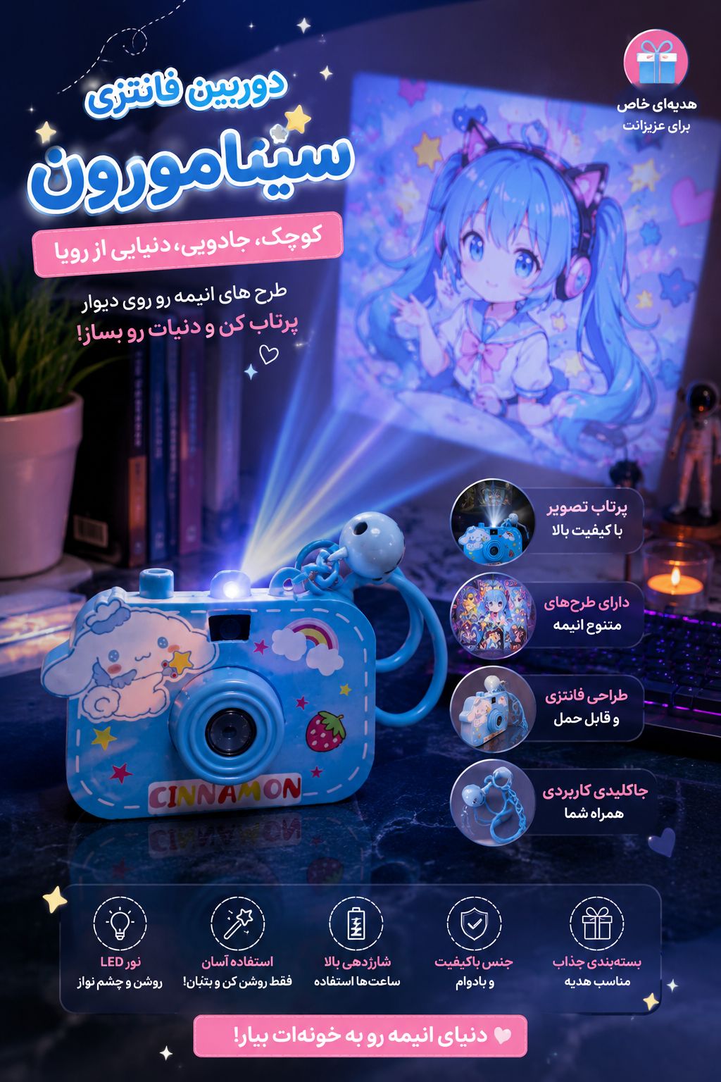 جا کلیدی دوربین پرژکتوری فانتزی