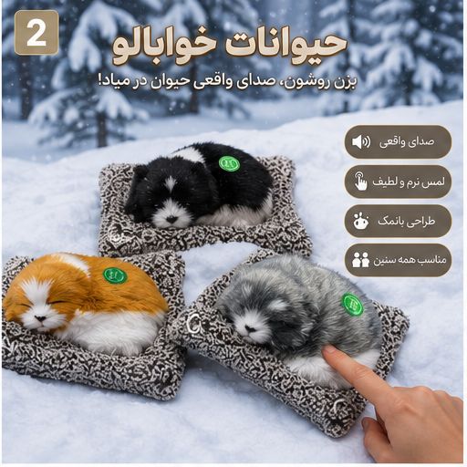 عروسک پشمی سگ صدا دار